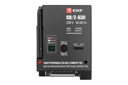 Электропривод к ВА-99С (Compact NS) CD/2-630 EKF PROxima