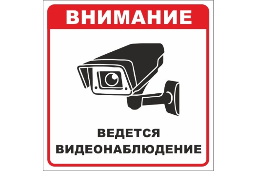Знак безопасности "Ведется видеонаблюдение" 200х200 мм, пленка самоклеящаяся EKF (100шт)