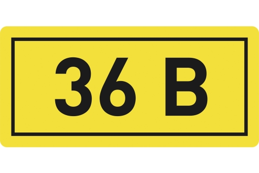 Наклейка "36В" (10х15мм.) EKF PROxima (100шт)