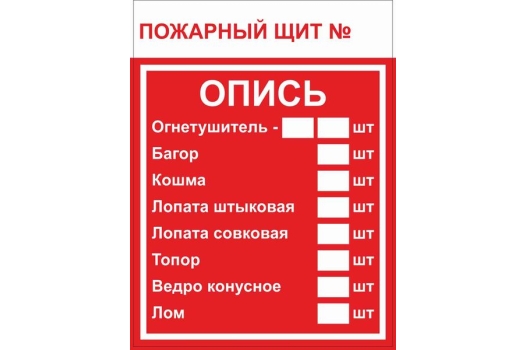 Знак пластик F15-3 'Пожарный щит. Опись' (150x200) ГОСТ 12.4.026-2015 EKF PROxima