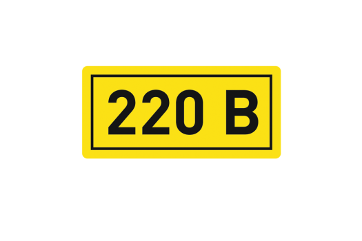 Наклейка "220В" (10х15мм.) EKF PROxima (100шт)