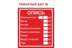 Знак пластик F15-3 'Пожарный щит. Опись' (150x200) ГОСТ 12.4.026-2015 EKF PROxima