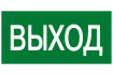 Знак пластик E22 'Указатель выхода' (100x200) ГОСТ 12.4.026-2015 EKF PROxima